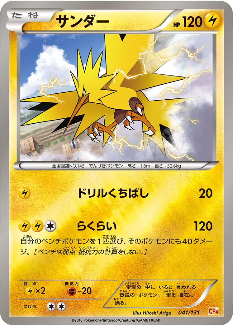 Amazon.co.jp: ポケモンカードゲーム PK-CP4-041 サンダー : ホビー